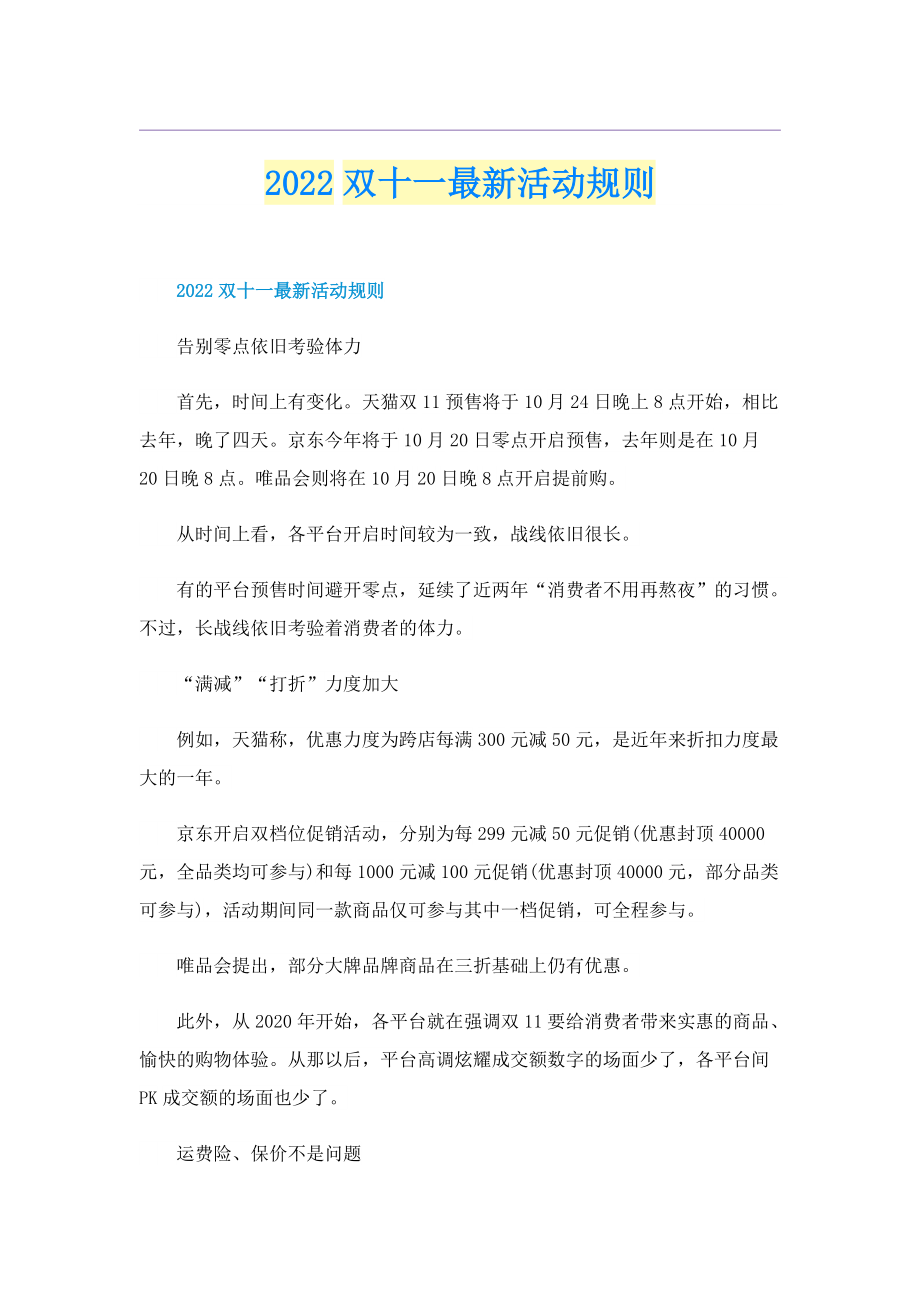 2022双十一最新活动规则.doc_第1页