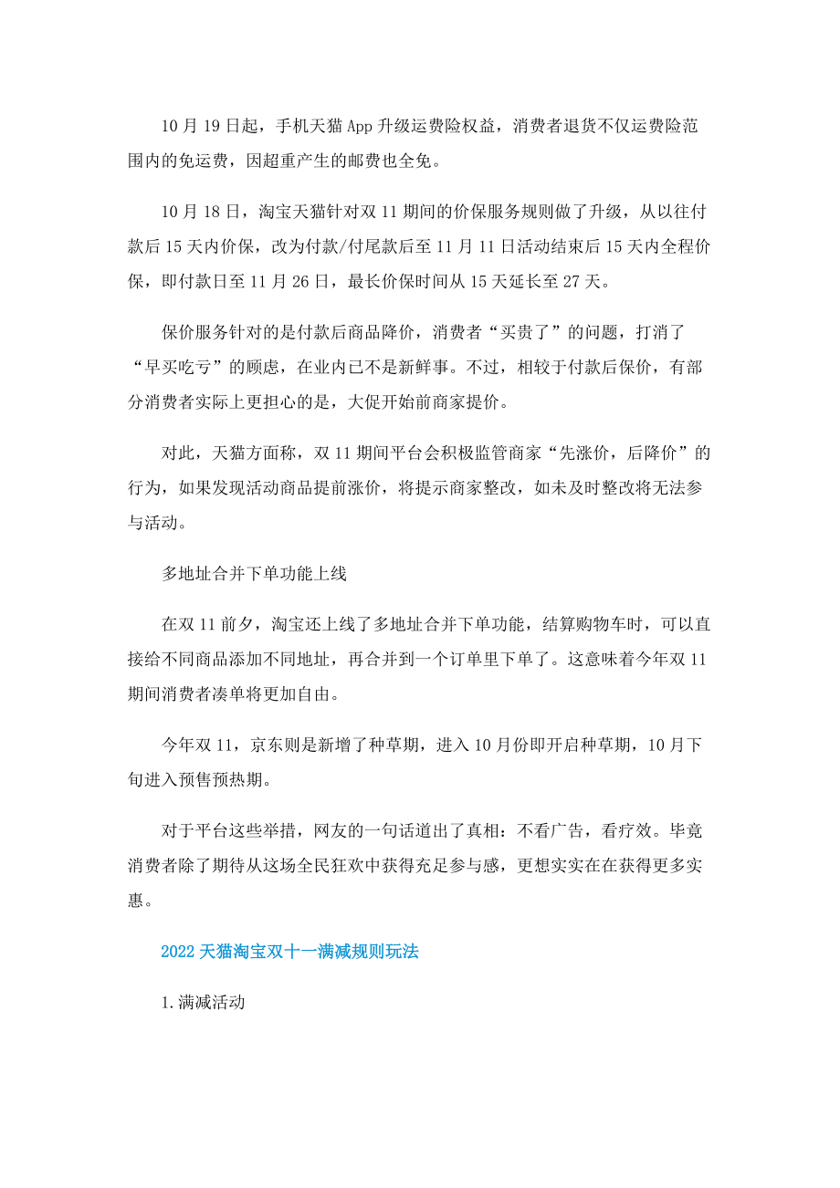 2022双十一最新活动规则.doc_第2页