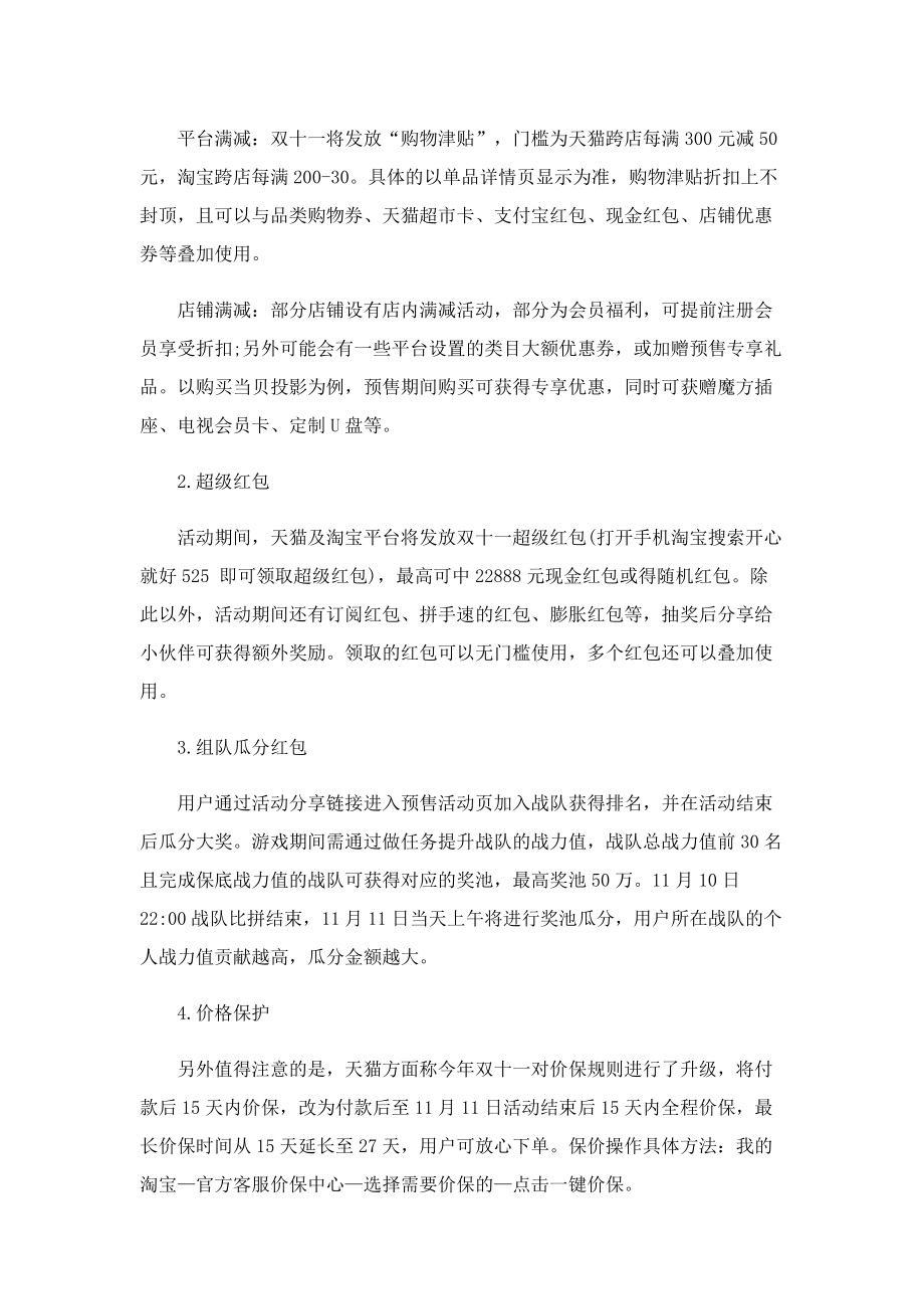 2022双十一最新活动规则.doc_第3页