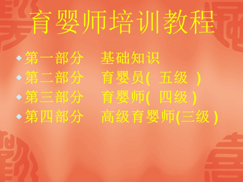 育婴师培训教程第一二章课件.ppt_第1页