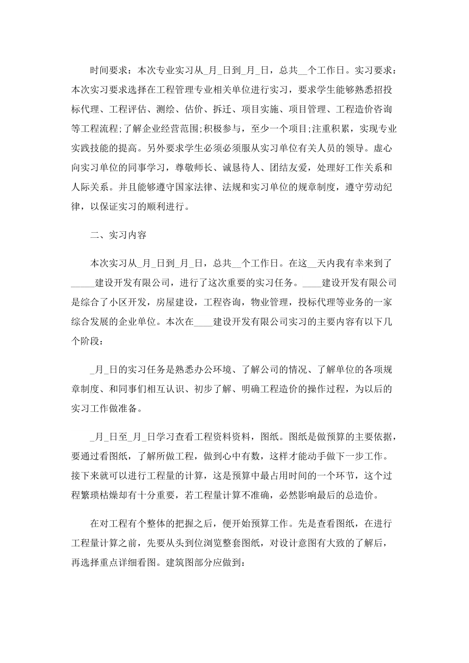 毕业顶岗实习总结报告.doc_第2页