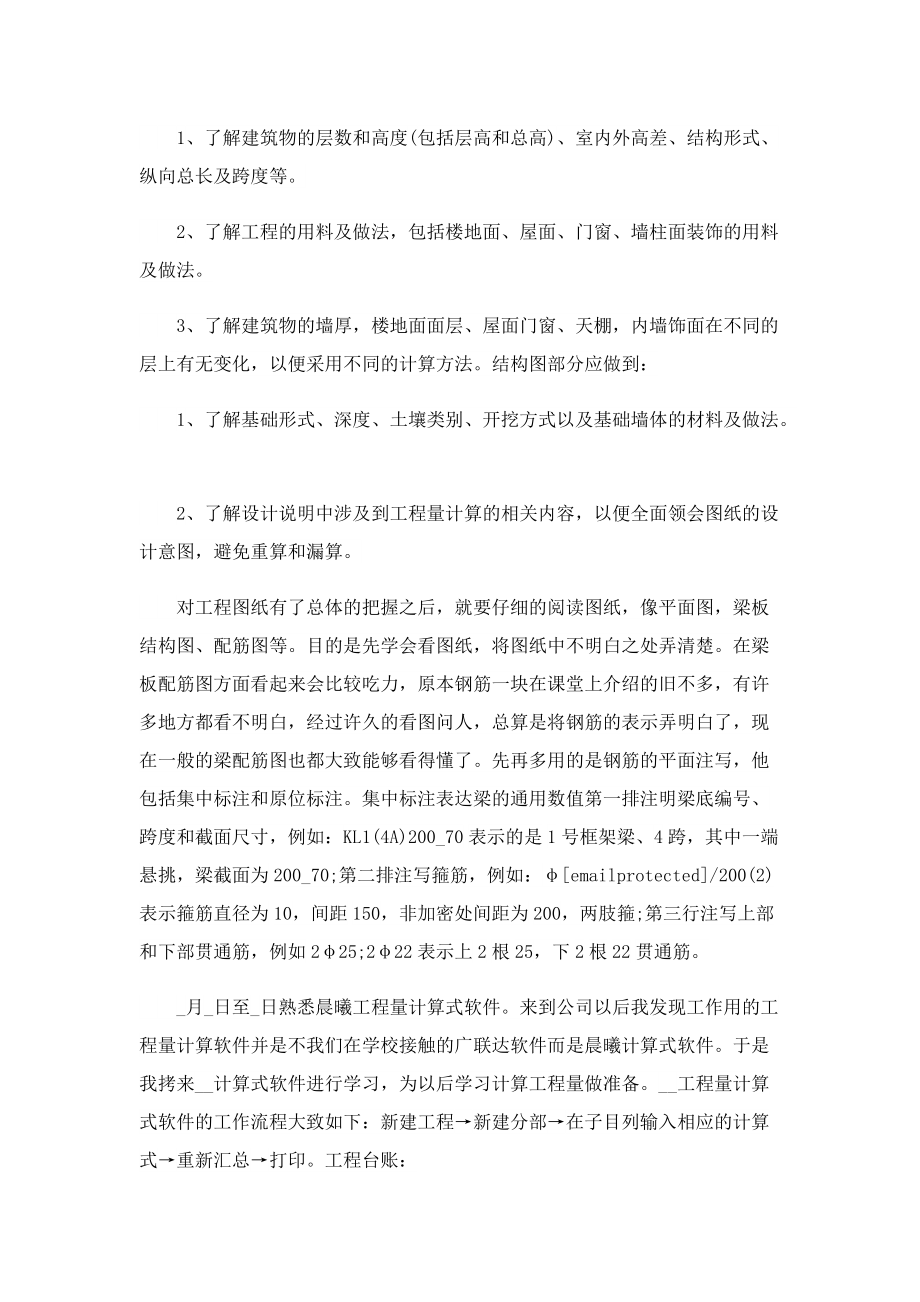 毕业顶岗实习总结报告.doc_第3页