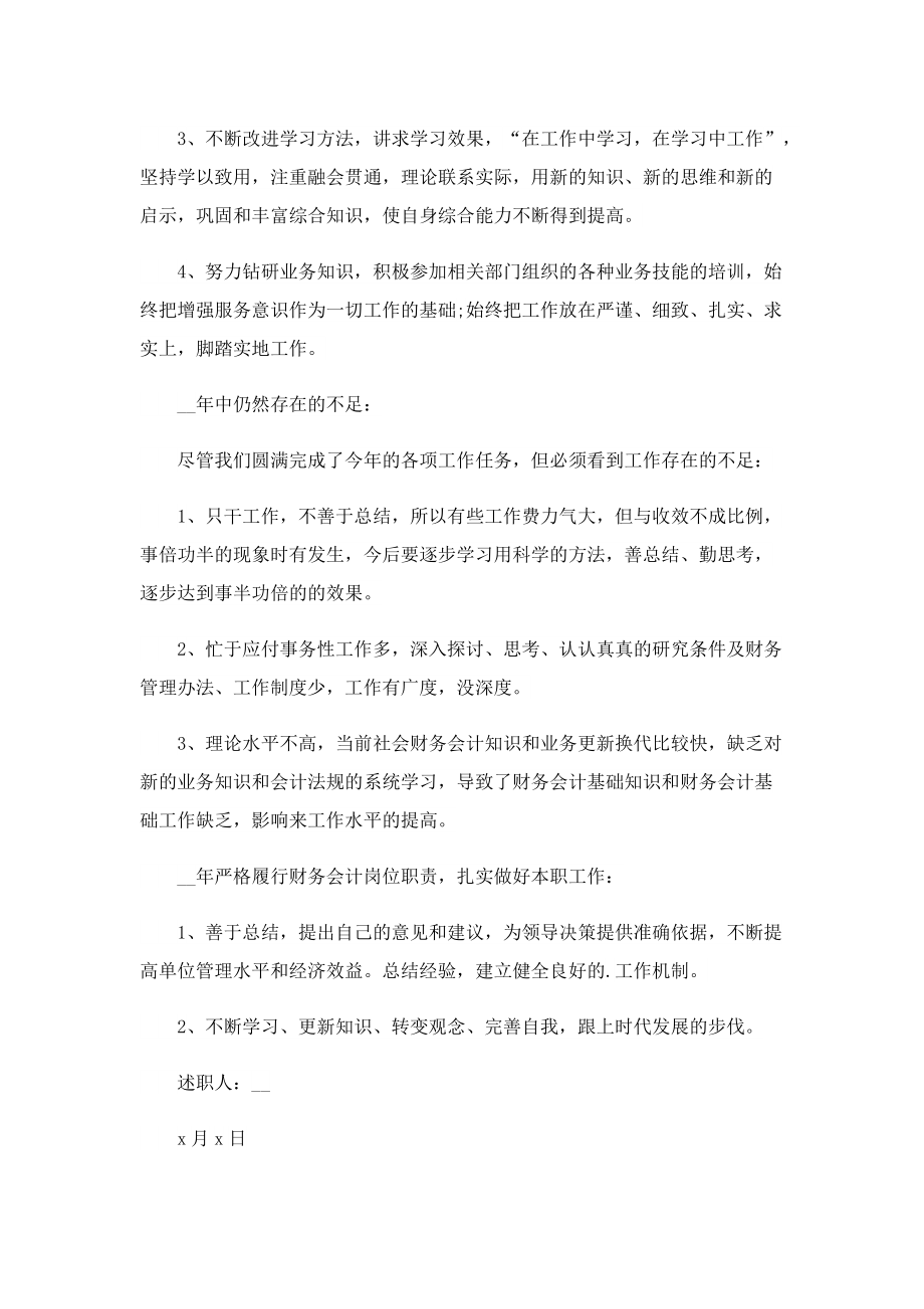 有关会计师评审工作述职报告.doc_第3页