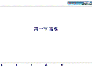 第七章 需要动机和兴趣课件.ppt