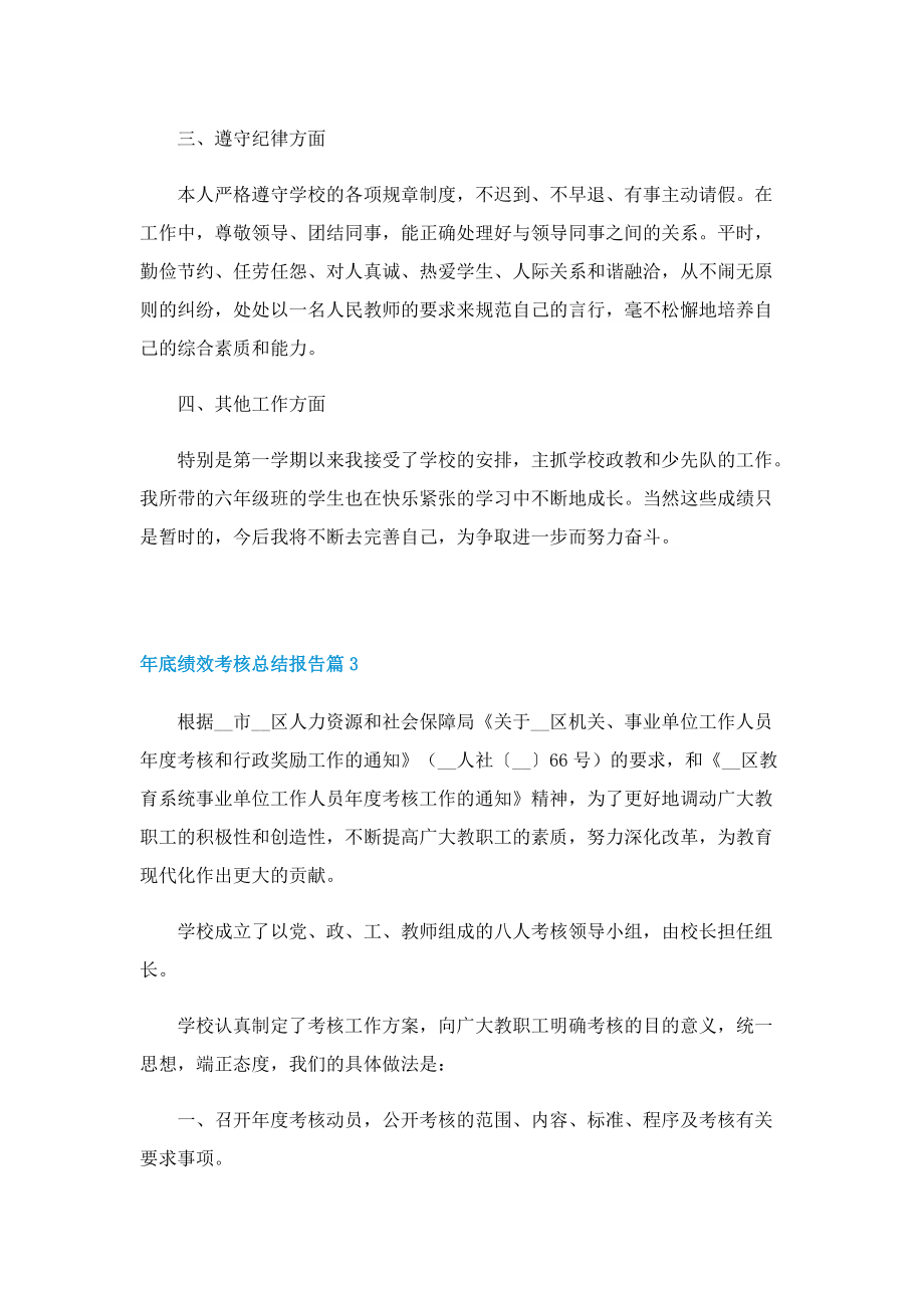 年底绩效考核总结报告10篇.doc_第3页