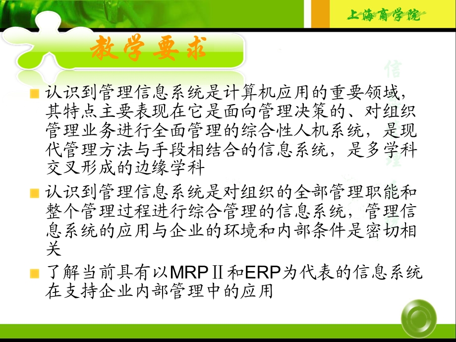 管理信息系统概念解析课件.ppt_第2页