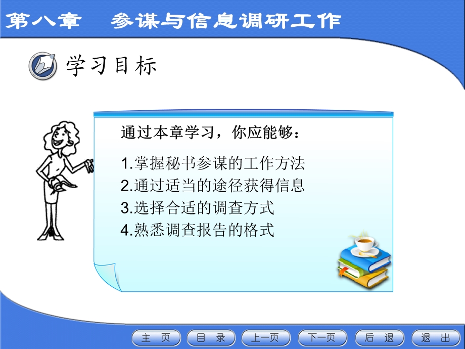 第八章参谋与信息调研工作课件.ppt_第2页