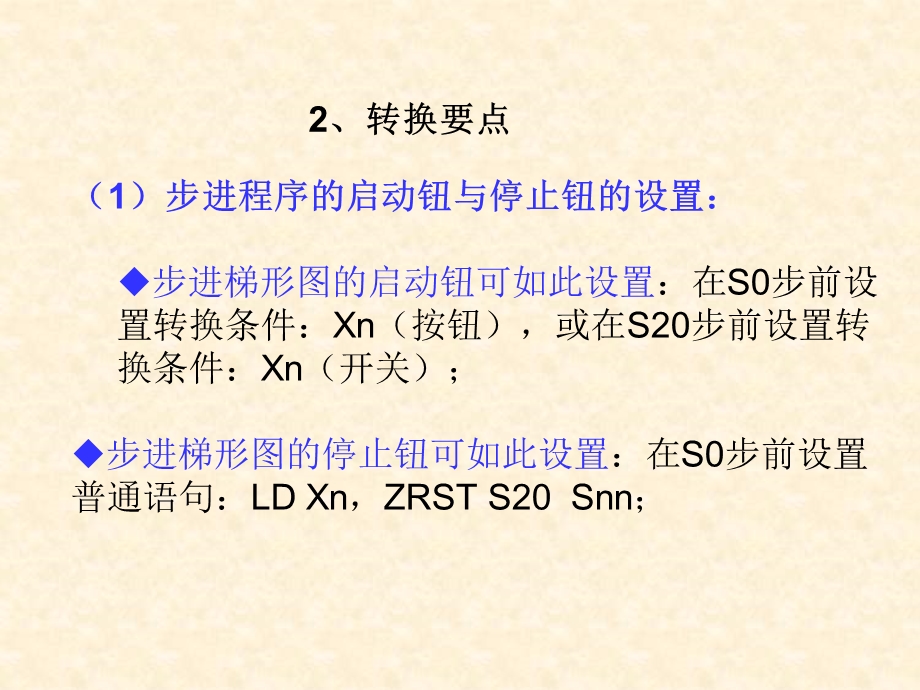 电气控制与PLC（步进三种写法）课件.ppt_第3页