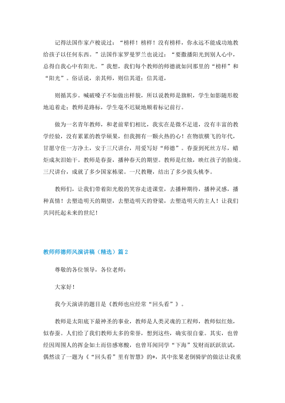 教师师德师风演讲稿（精选）.doc_第2页