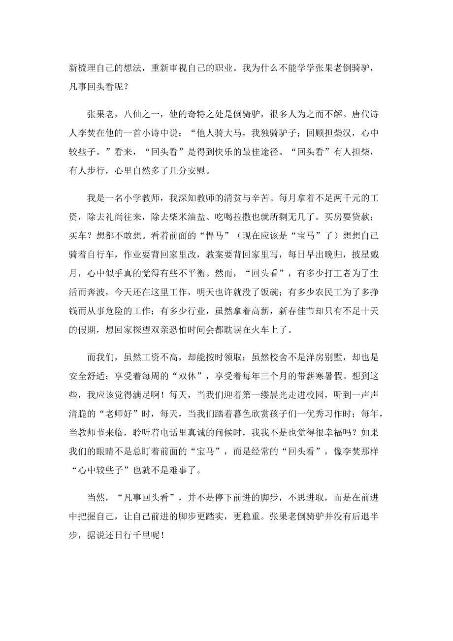 教师师德师风演讲稿（精选）.doc_第3页