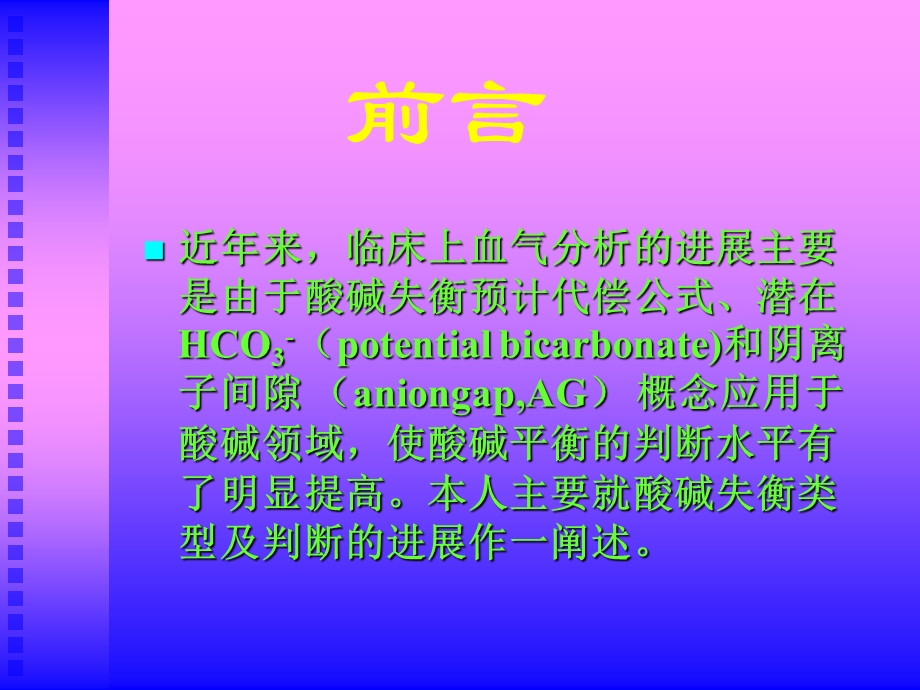 血气分析2013幻灯片课件.ppt_第2页