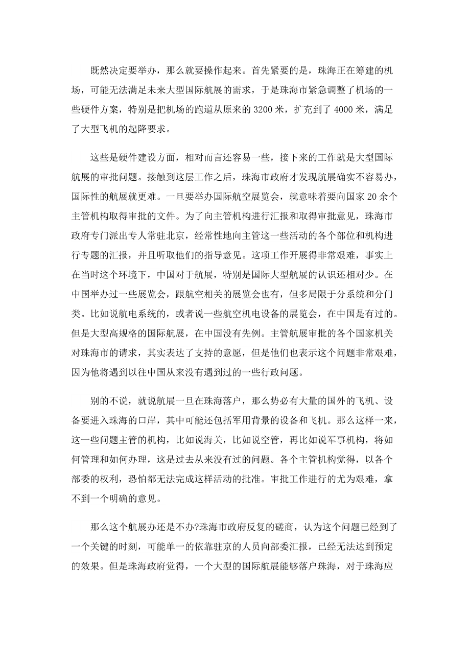 航展为什么要在珠海举办.doc_第2页