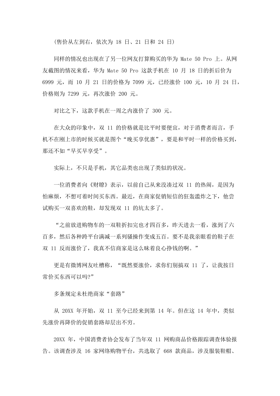 为什么双十一手机价格出现先涨再降现象.doc_第2页