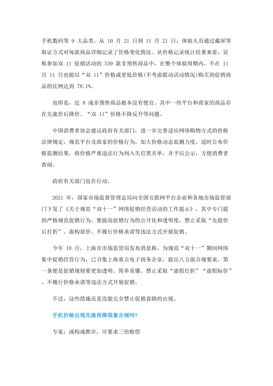 为什么双十一手机价格出现先涨再降现象.doc_第3页