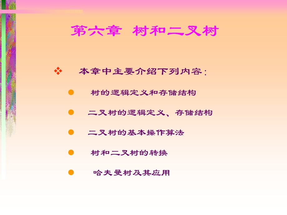 计算机软件技术基础ppt课件.ppt_第1页