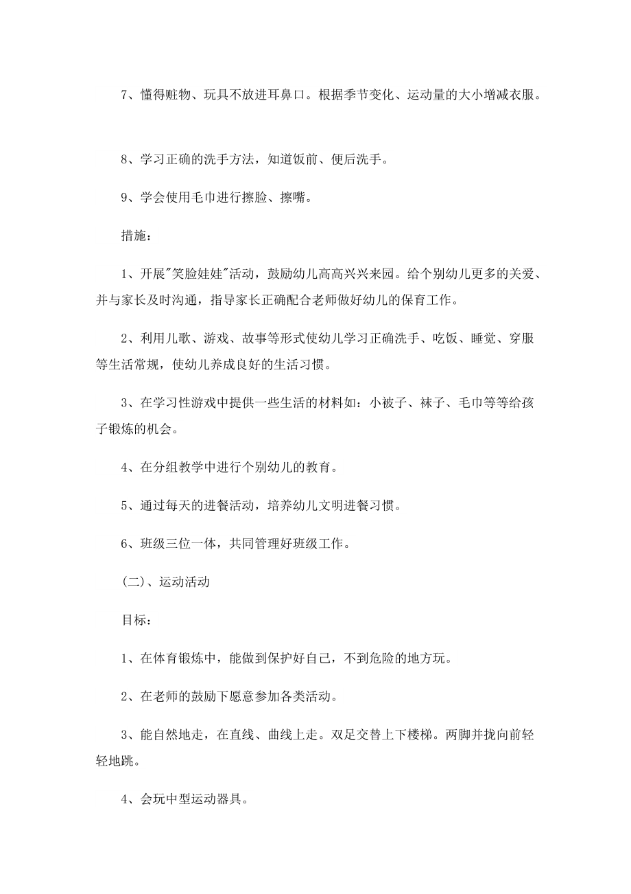 小班教师日常工作计划10篇.doc_第2页