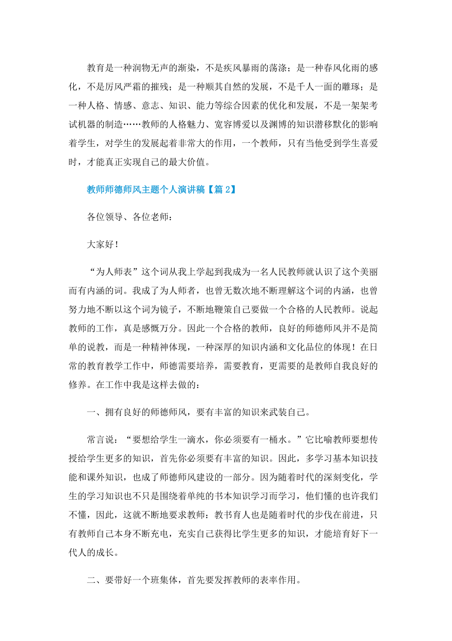 教师师德师风主题个人演讲稿10篇.doc_第3页