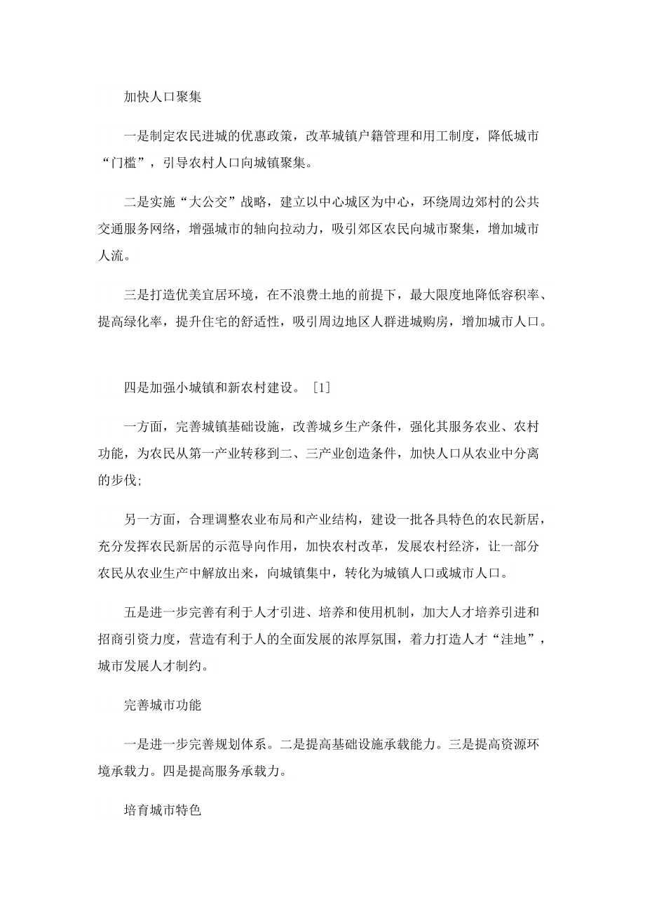 2022年“135个中等城市名单”.doc_第2页