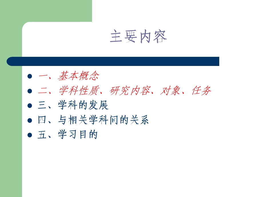 社会医学绪论 第一讲课件.ppt_第2页