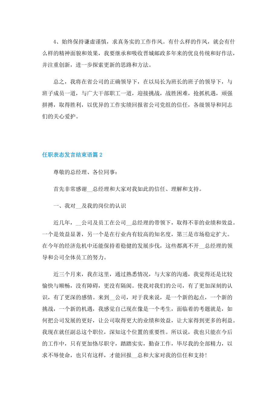 任职表态发言结束语10篇.doc_第2页