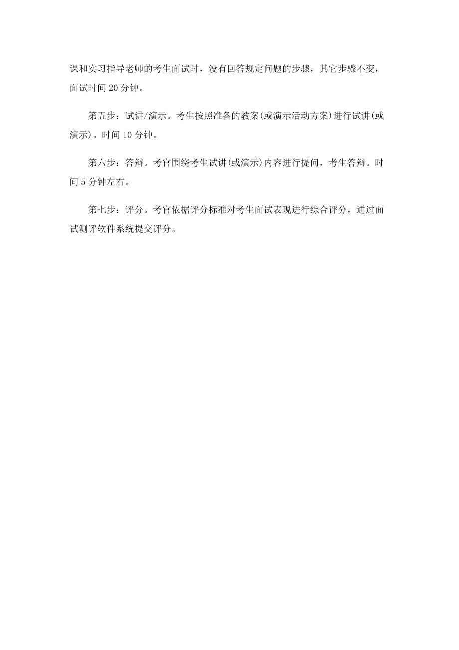 教师资格证考试的注意事项.doc_第3页