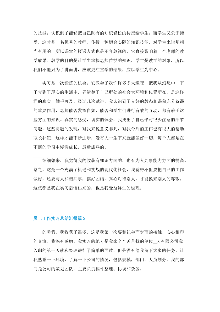 员工工作实习总结汇报.doc_第2页