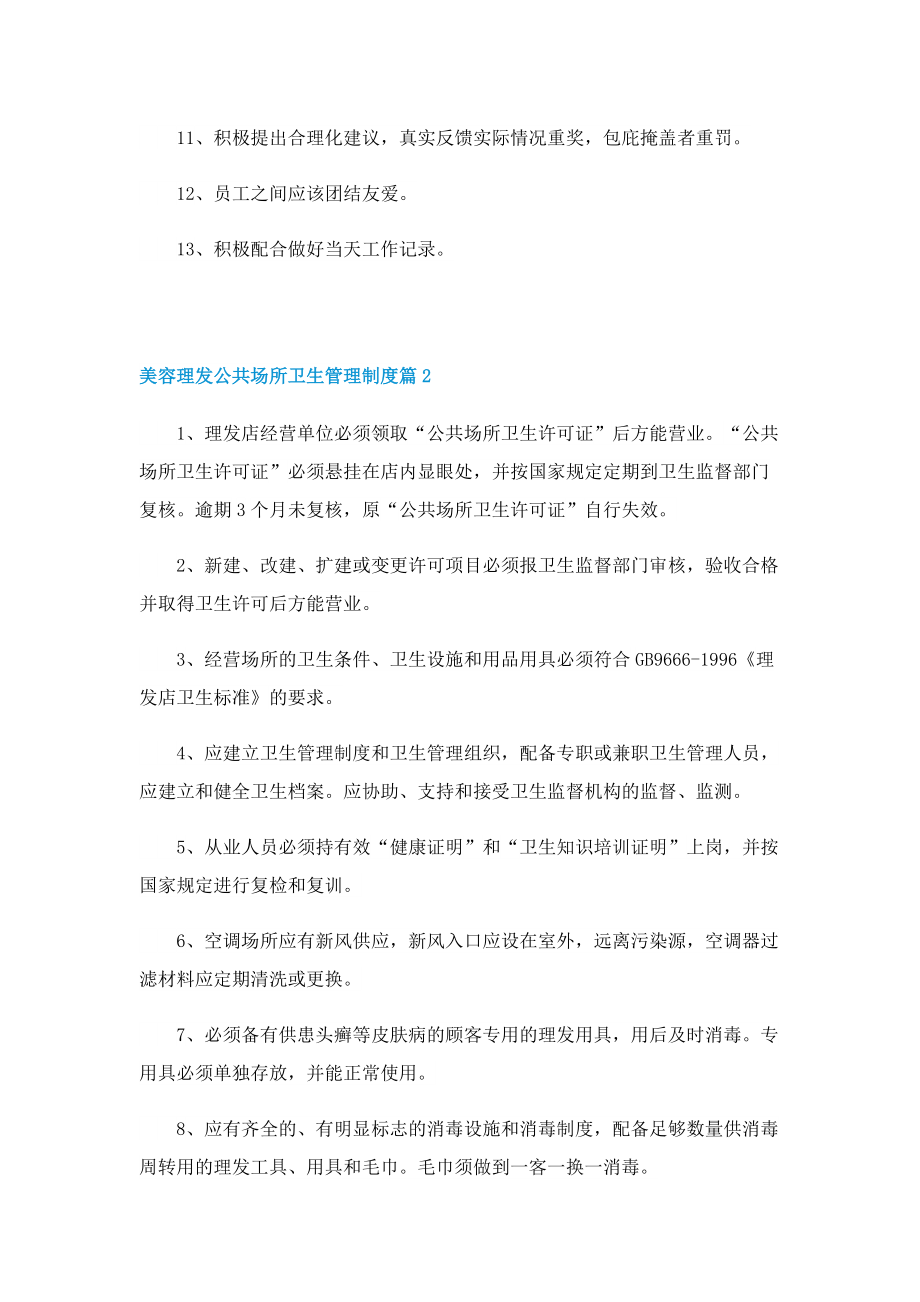 美容理发公共场所卫生管理制度.doc_第2页