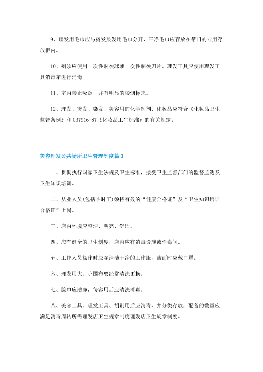 美容理发公共场所卫生管理制度.doc_第3页