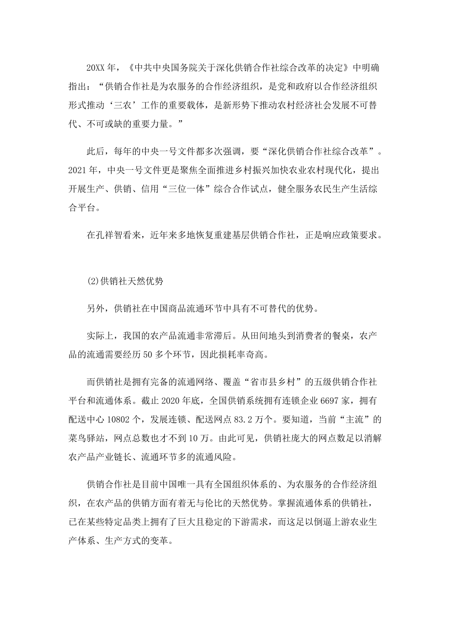 供销社是干什么的.doc_第2页