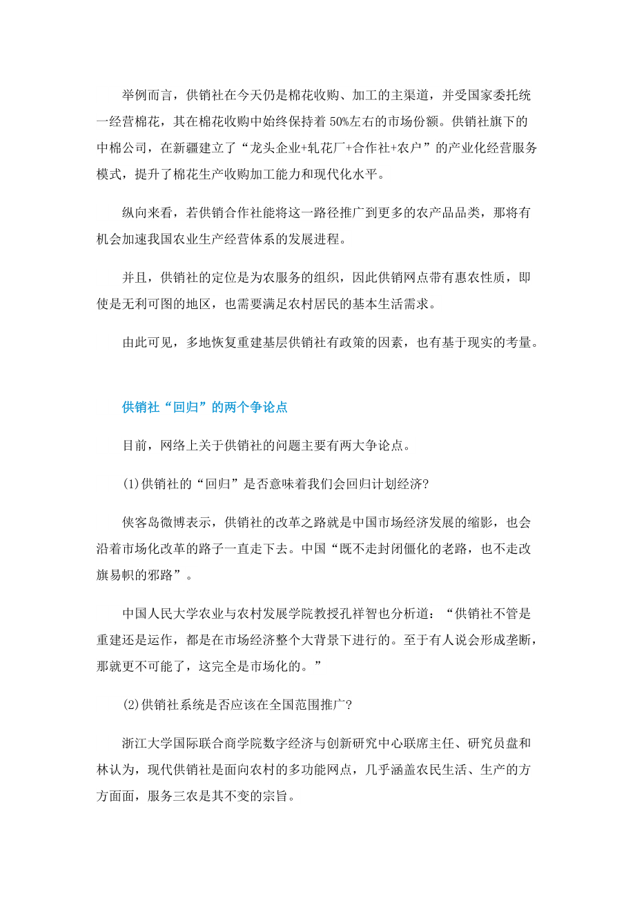 供销社是干什么的.doc_第3页