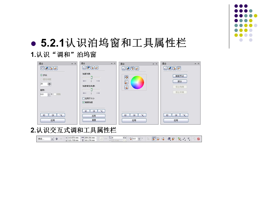 第5章图形特效应用(CDR)课件.ppt_第3页