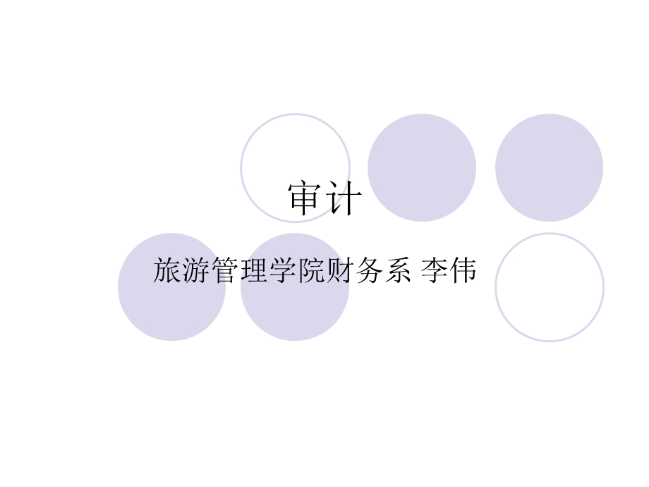 第10章 审计报告课件.ppt_第1页