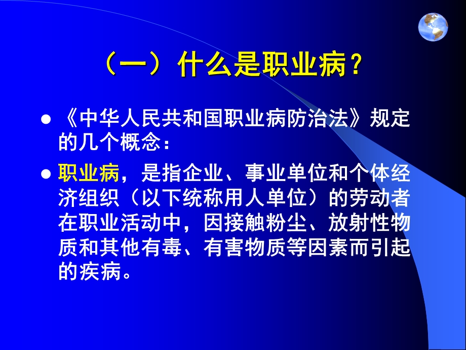 职业病的概念课件.ppt_第2页