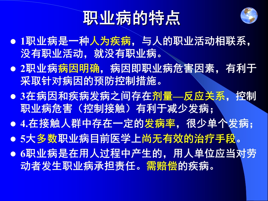 职业病的概念课件.ppt_第3页