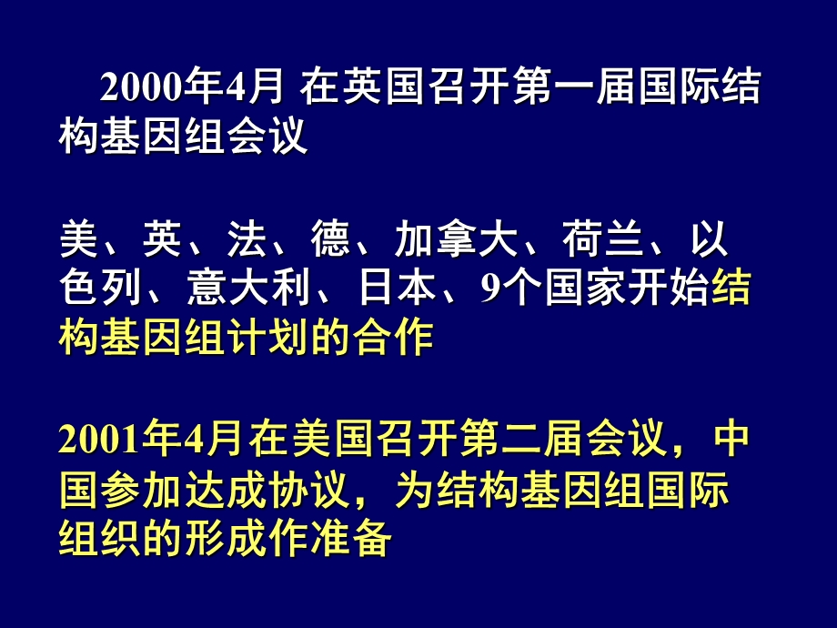 蛋白质折叠与分子动力学模拟(第一讲)课件.ppt_第3页