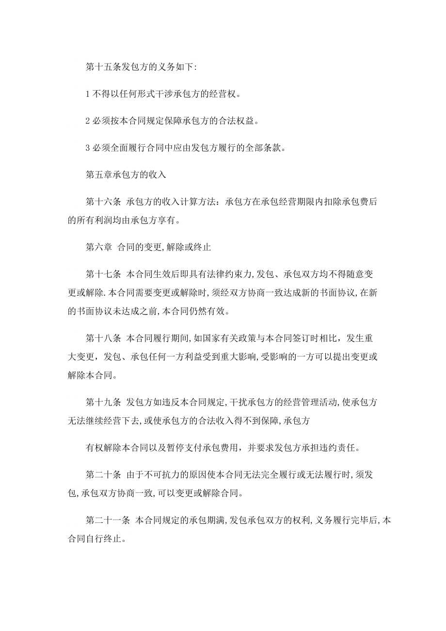 经营承包合同书(7篇).doc_第3页