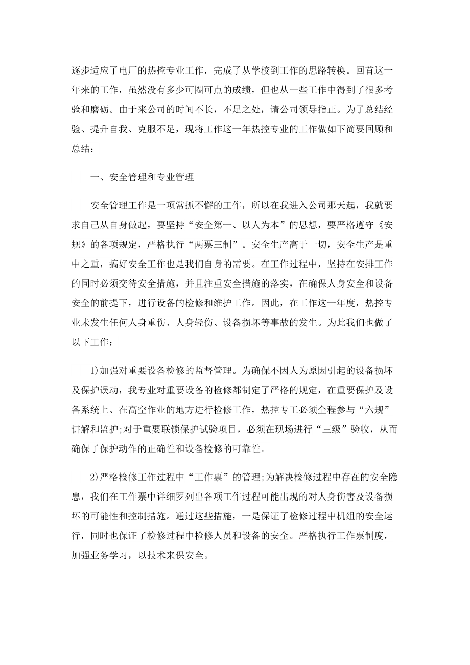 年终总结致辞发言稿.doc_第3页