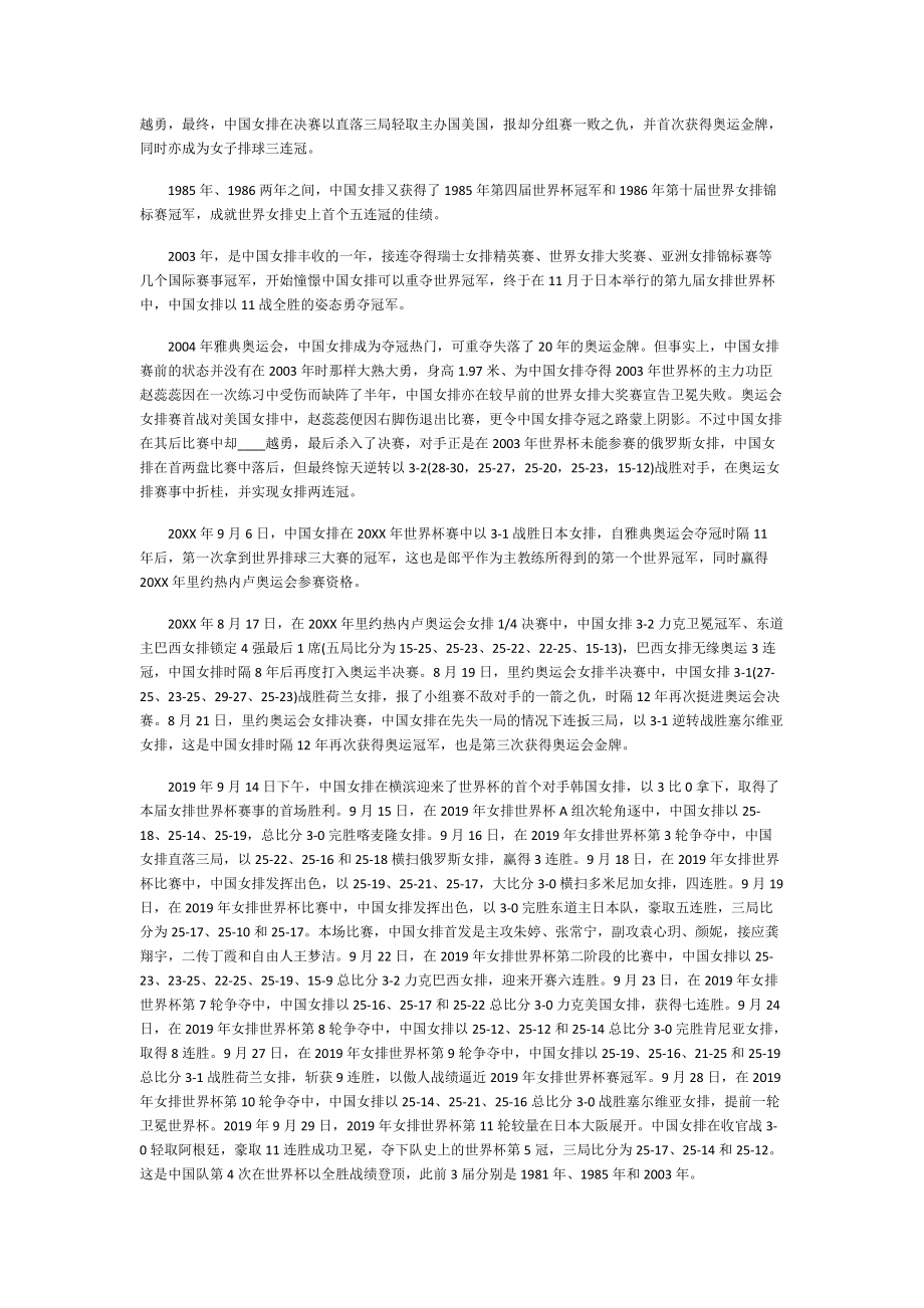 中国女排一共获得了几次世界冠军_中国女排获世界杯8金.doc_第2页