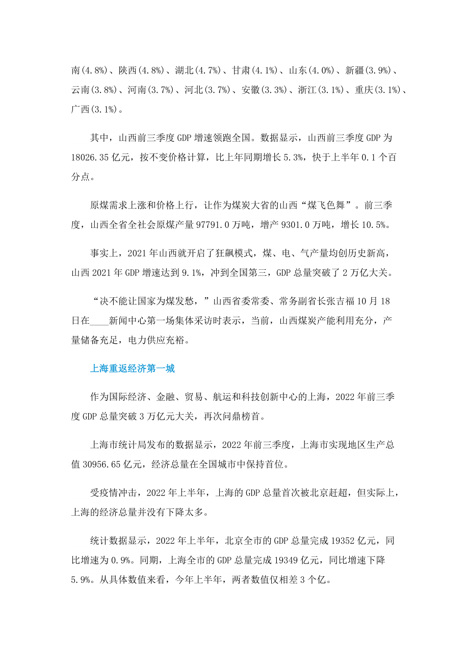 前三季度31省份GDP版图揭晓_前三季度GDP20强城市是哪些.doc_第2页