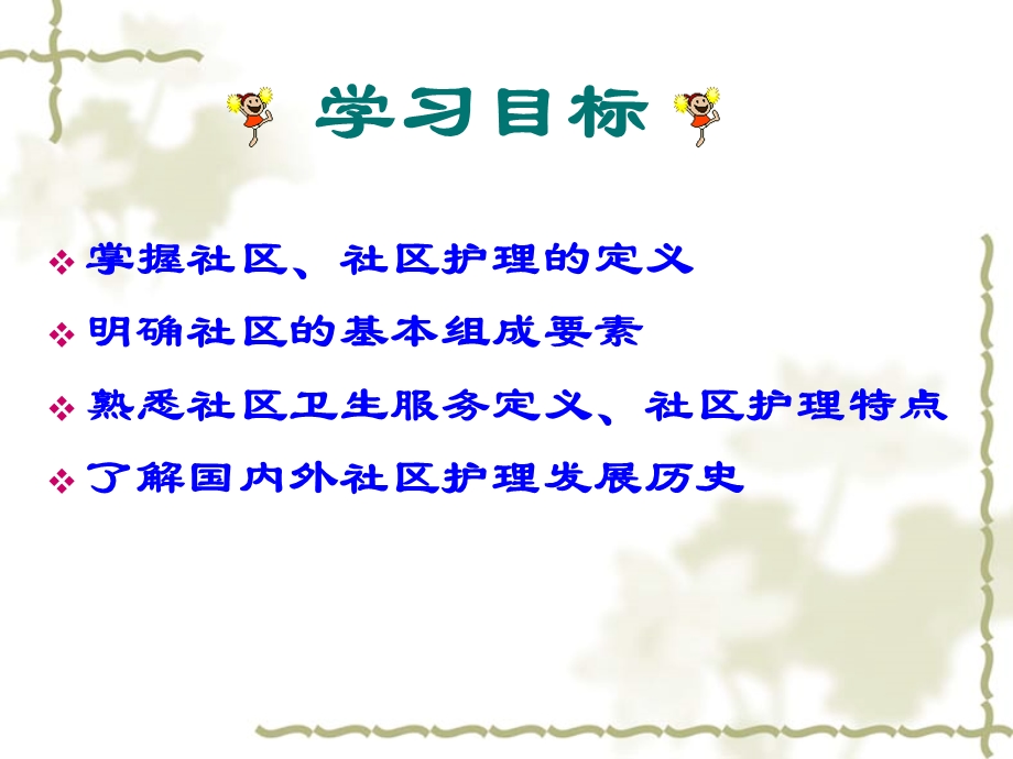 第1章 社区护理概述课件.ppt_第2页