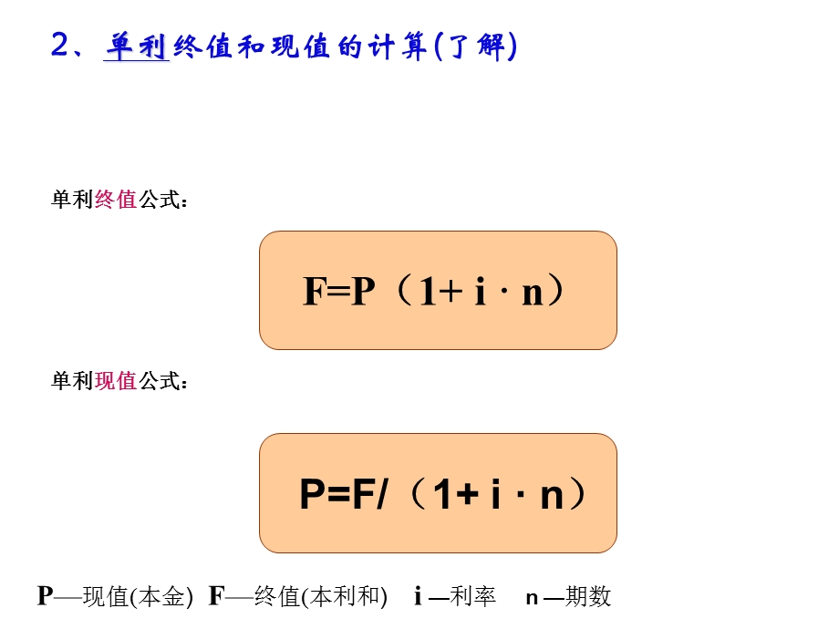 第二章财务管理基础知识课件.ppt_第3页