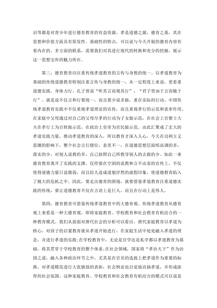 敬老月活动总结500字10篇.doc_第3页