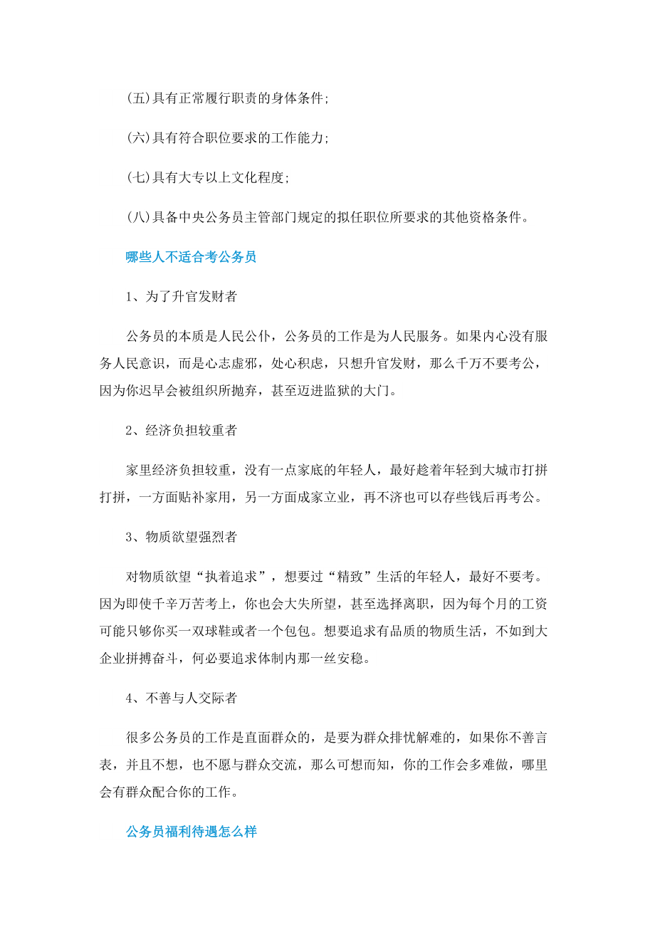 省考公务员考试考哪几科.doc_第2页