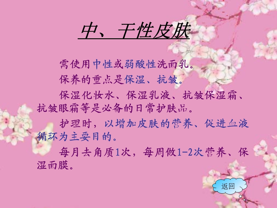 皮肤护理的原则课件.ppt_第3页