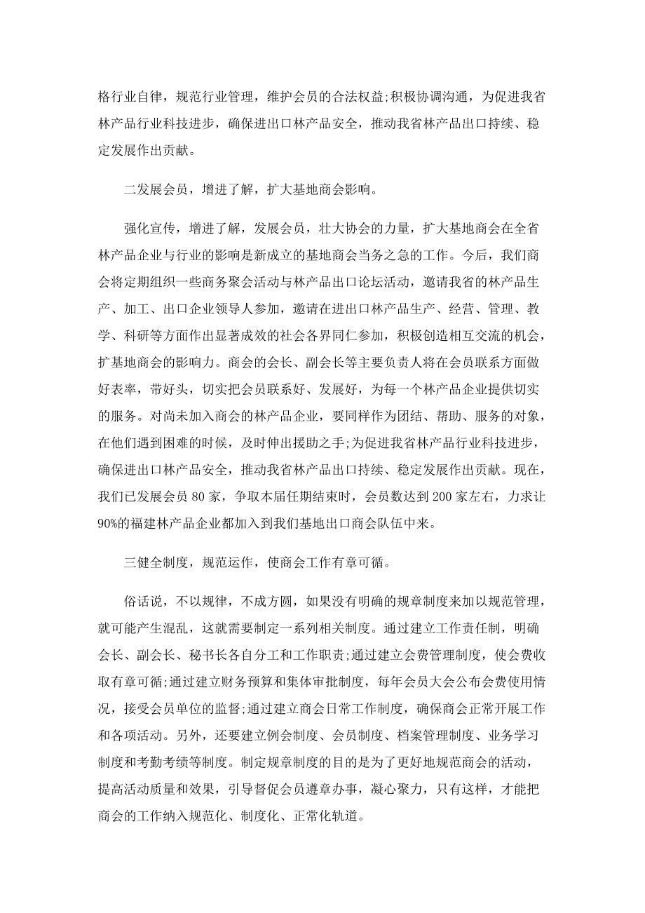 新任会长的表态感言.doc_第2页