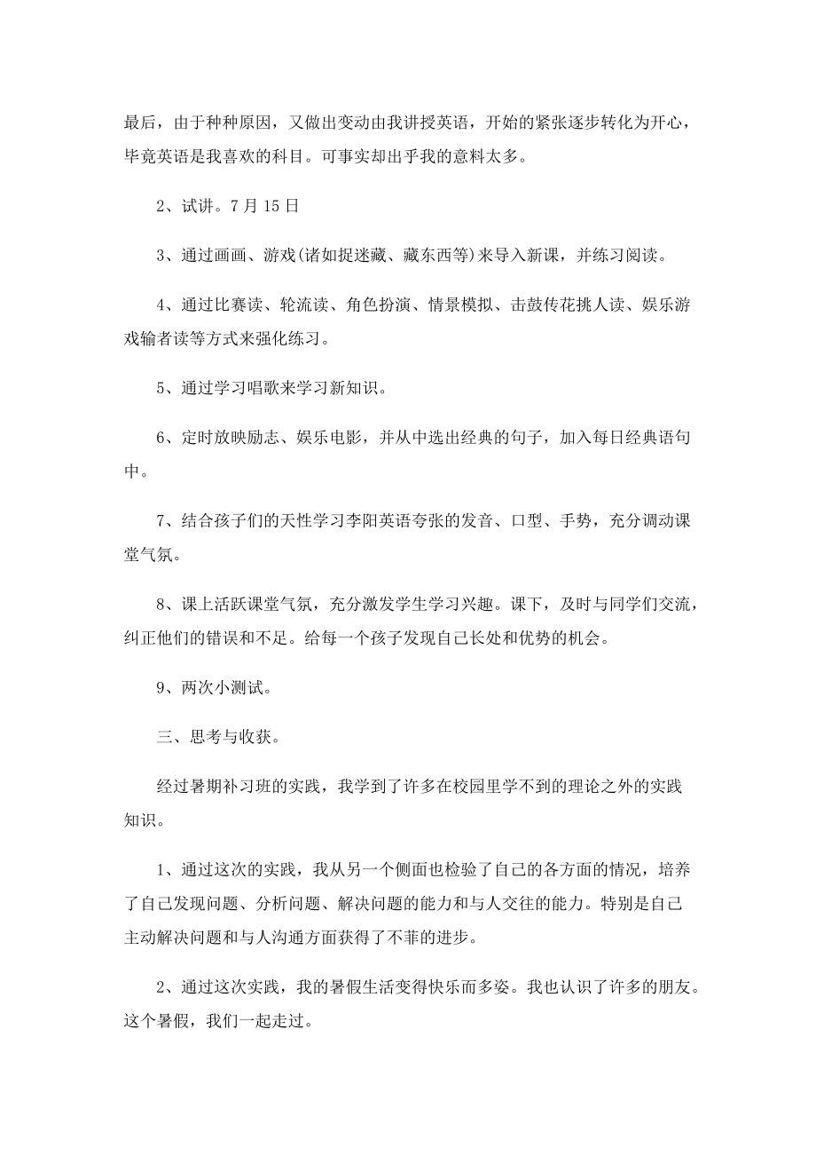 暑期社会实践活动日志报告范文(10篇).doc_第2页