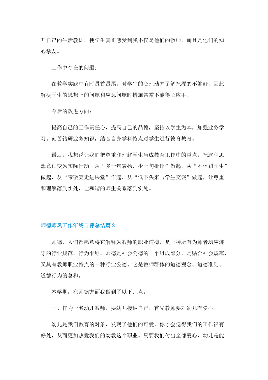 师德师风工作年终自评总结.doc_第2页