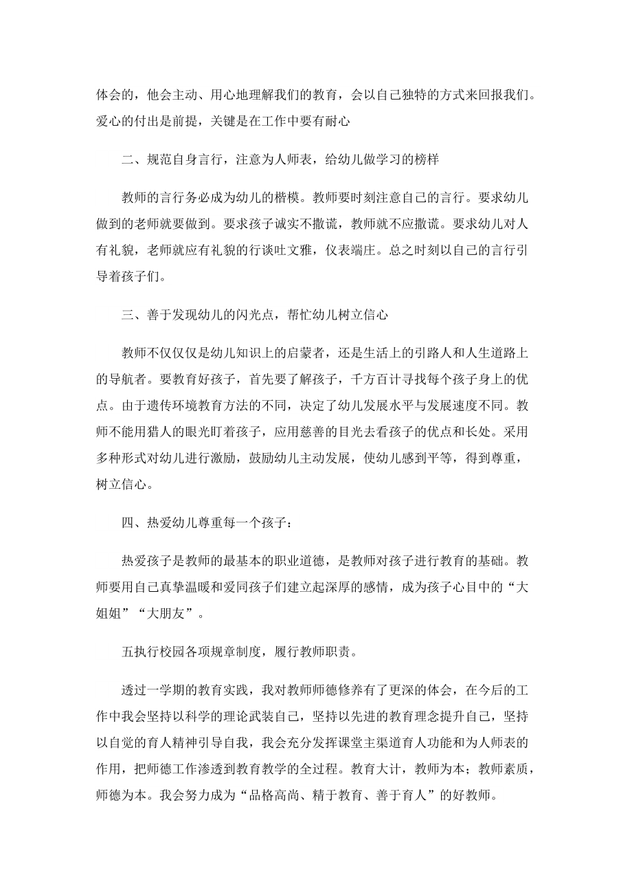 师德师风工作年终自评总结.doc_第3页