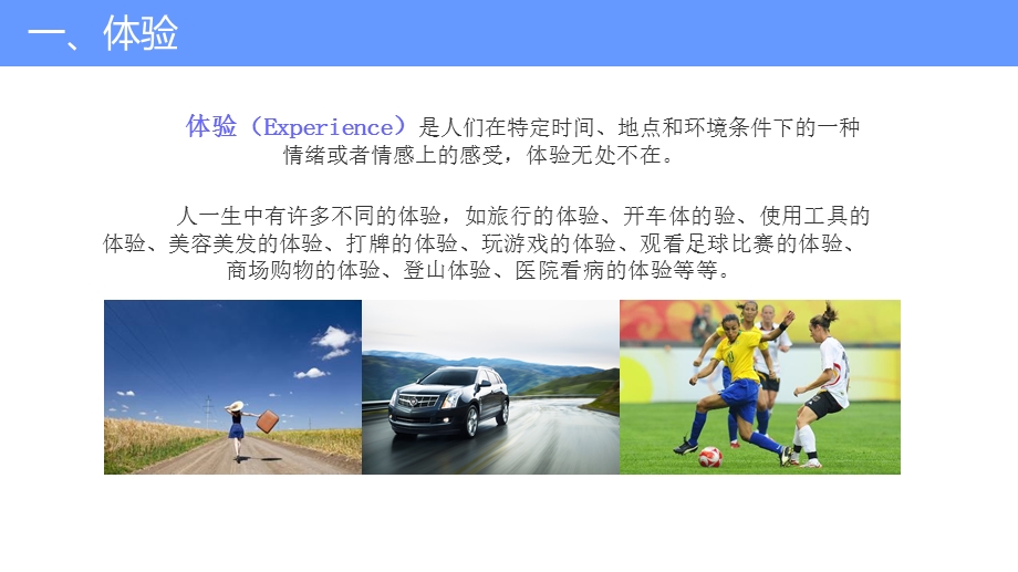 用户体验和心理认知课件.ppt_第2页