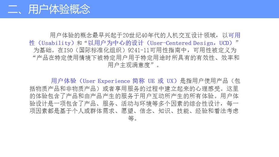 用户体验和心理认知课件.ppt_第3页